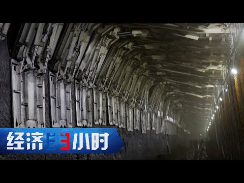 地下300米解决世界性难题！全球最大地下采煤巨兽上线，智慧化采煤巨兽马力全开 「经济半小时」20240125 | 财经风云