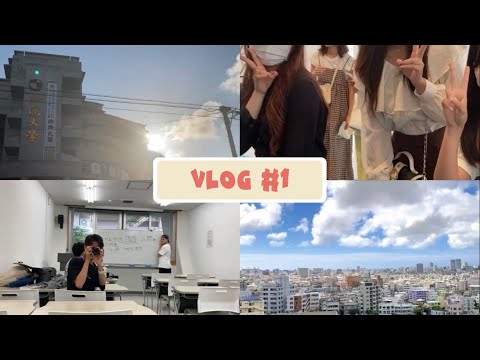 Vlog | #1 沖縄の大学生🌺☀️ 学園祭の企画立て 学校探検 3days'