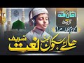 New Beautiful Naat Sharif Mere Dilkash Tasawur Ne Hafiz Amanullah Qazi Hajj Naat 2025