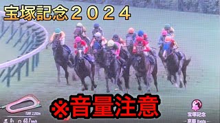 【宝塚記念2024】ドウデュース限界オタク、壊れる【ブローザホーン】