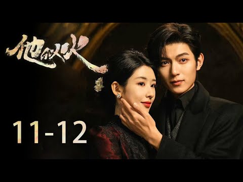 SUB INDOBe Your Knight EP11-12Musuh lama jadi suami istri! Gadis Kaya Menikahi Adik Tunangannya 