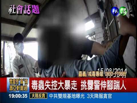毒蟲揮傘砸屋 攻擊路人挑釁警消