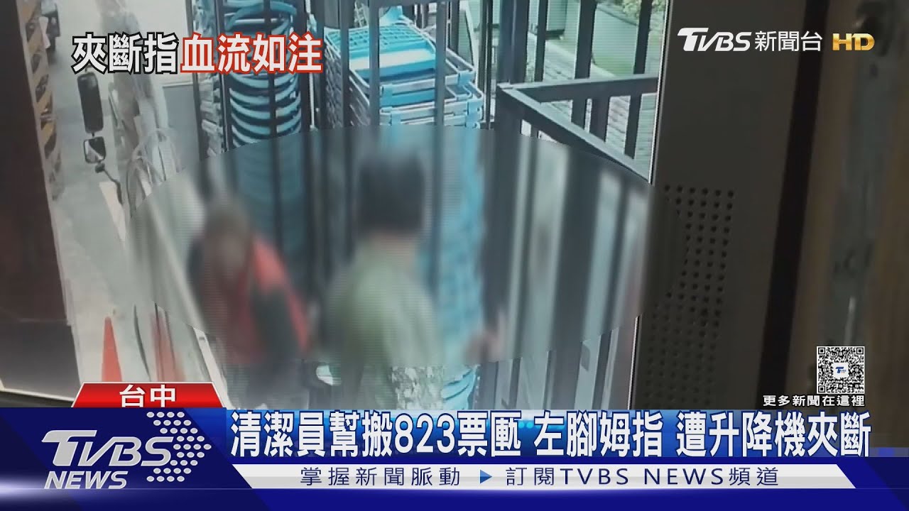 清潔員幫搬票匭意外!腳大拇指夾斷 緊急送醫搶救