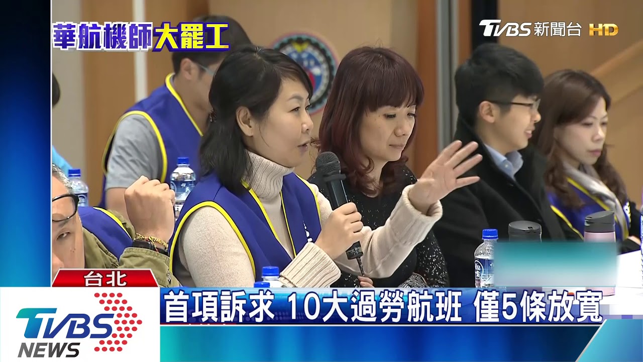 「紅眼」協商！　華航11hr談判長跑　僅談2訴求