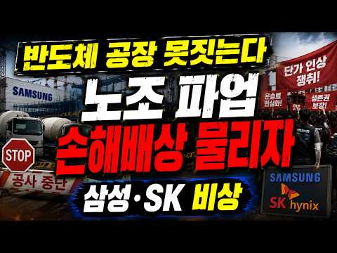 반도체 공사 막으면, 손해배상 물어야 하나?