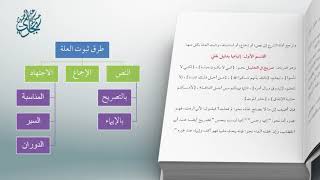 صورة معاقد الأُصُول – شرح مختصر الروضة 83