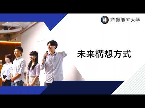 一般選抜「未来構想方式」を徹底解説！