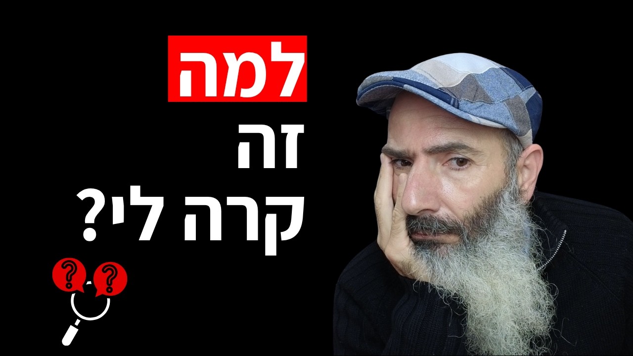 איך להפוך סבל למשמעות