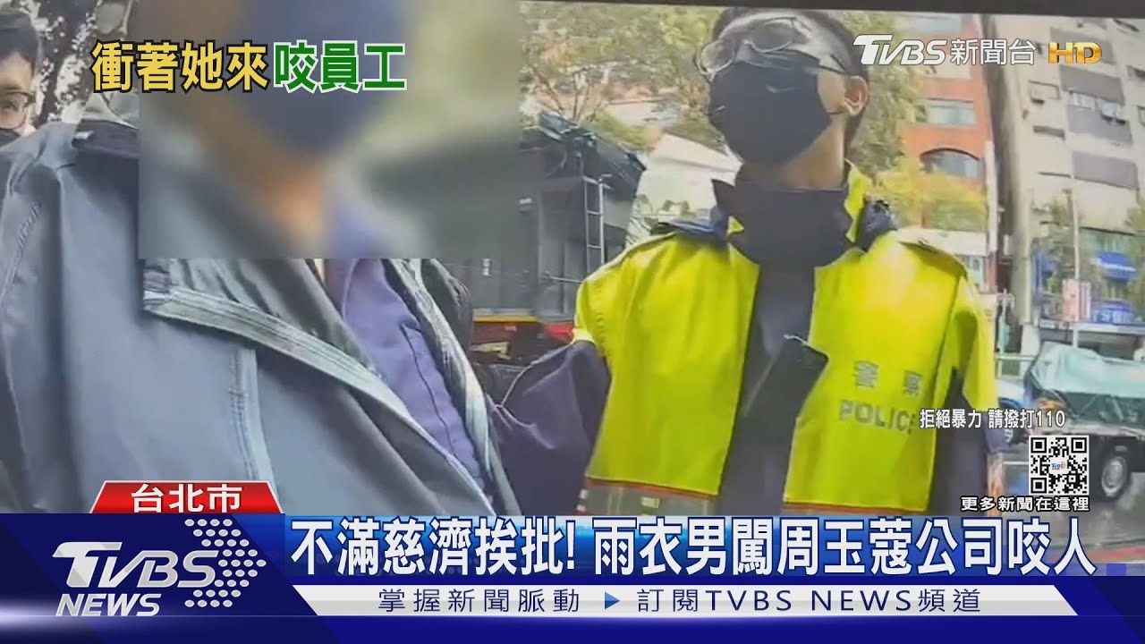 不滿慈濟挨批! 闖周玉蔻公司咬人 男見救護車到場喊有傷