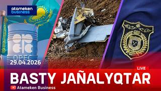 Басты жаңалықтар | 29.04.26