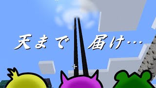 【マイクラ】色んなトコに刺さる建築【もんクラ】