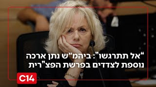 "אל תתרגשו יותר מידי": יאיר אלטמן על הארכה שניתנה לצדדים בפרשת הפצ"רית (חדשות ערוץ 14) - התמונה מוצגת ישירות מתוך אתר האינטרנט יוטיוב. זכויות היוצרים בתמונה שייכות ליוצרה. קישור קרדיט למקור התוכן נמצא בתוך דף הסרטון