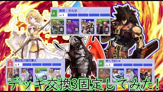 【コンパス】デッキを交換して3固定with ゆクロムファミリア【ゆっくり実況】