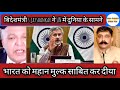 S Jai Shankar Ne Bola Bharat Ek Mahan Mulk Hai ️ Pakmediaonindialatest Pakmediaonindia