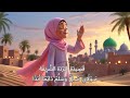 Why Do Millions Love This Poem Qaseeda Burda For Kids ️