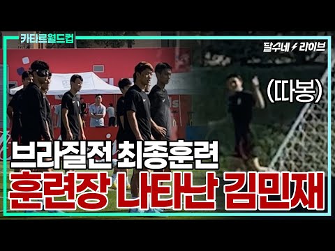 [유튜브] 나폴리도 걱정했다는 김민재 몸상태