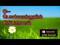 Oh Ponmanguyil Singaramai Panpaaduthe Tamil Song In Digital Music Use