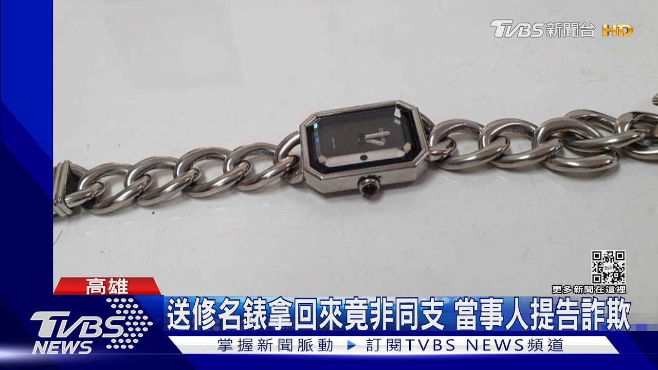 20萬名錶送修竟遭「掉包」 鐘錶行:廠商寄錯