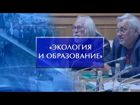 Международная НПК для университетов УШОС «Экология и образование»