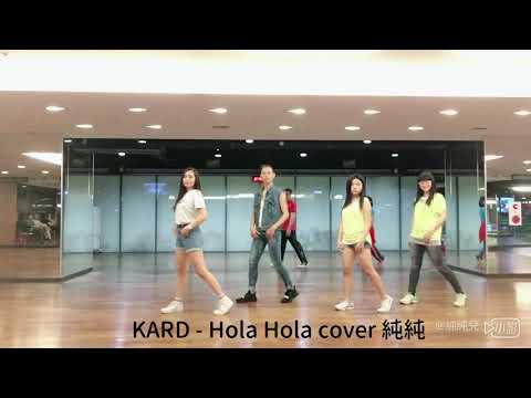 KARD - Hola Hola cover 純純
