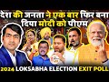 Loksabha Election 2024 Exit-poll LIve | EXIT POLL 2024 LIVE Updates : Exit poll के बाद PM Modi हैरान
