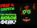 Five Nights At Freddy's 4 - Комментарий от Скотта + Как ...