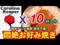 賞金1万円!激辛ポーカーバトルでまさかの敗北⁉︎【キャロライナリーパー】