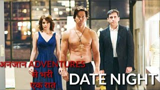 Date Night 2010 Romance Story Explained in Hindi | Explained World