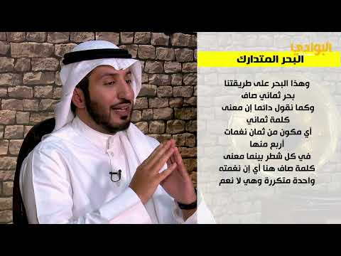 بحر المتدارك