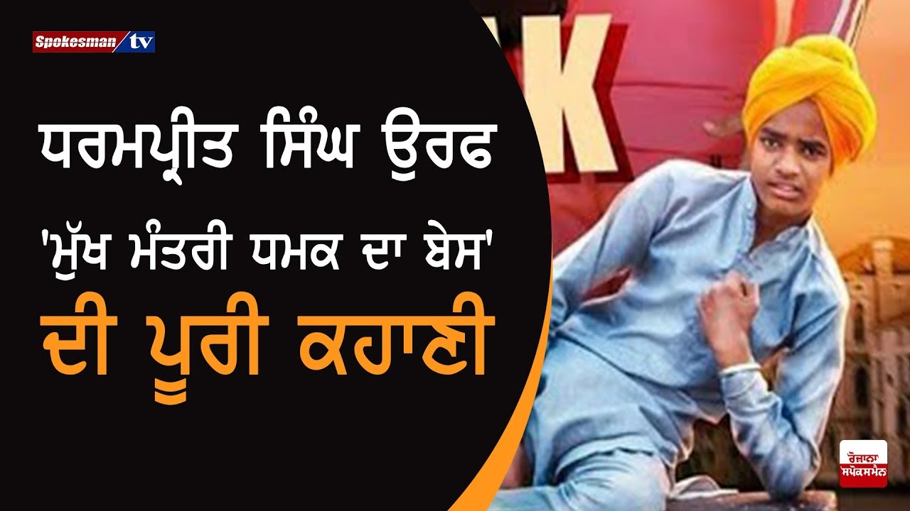 Full Story of Mukh Mantri Dhamak The bass Full Story of Mukh Mantri Dhamak The bass