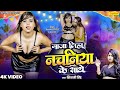Video मजा लिहS नचनिया के साथे Feat Manisha Dancer Shivani Singh 