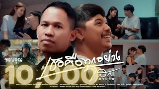 เธอคือทุกอย่าง เสก ผานชื่น