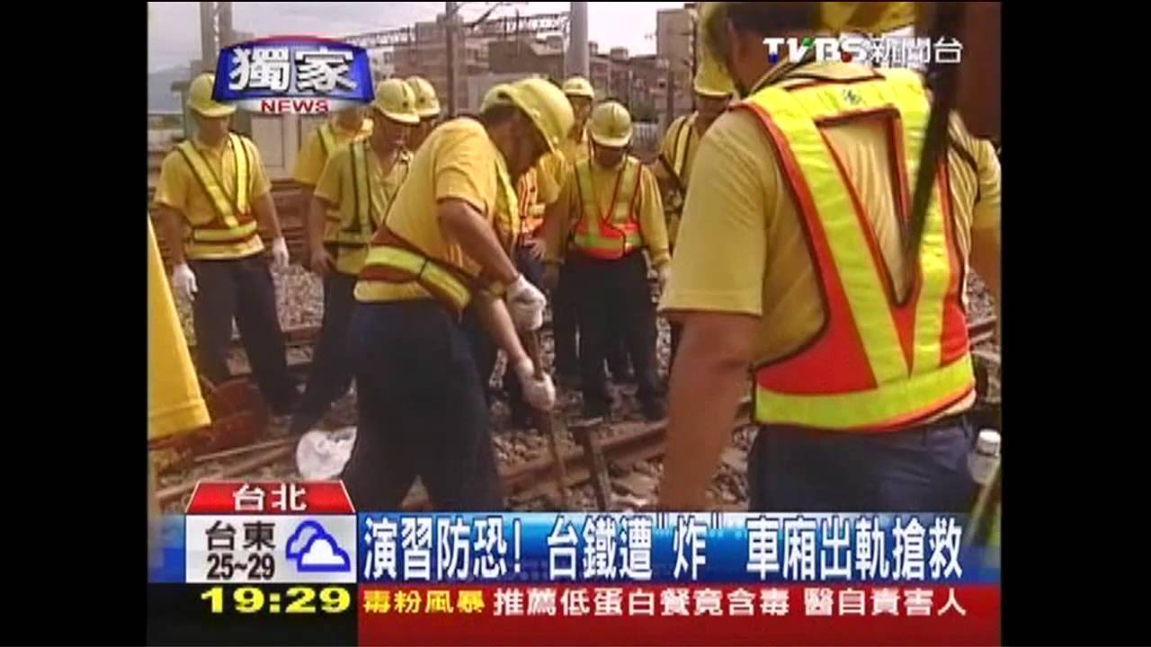 〈獨家〉演習防恐!台鐵遭「炸」 車廂出軌搶救