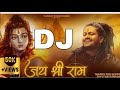 YUG RAM RAJ KA AA GAYA DJ REMIX BHAKTI SONG DJ MIX SONG SINGER HANSHRAJ DJ SAMEER LODHI