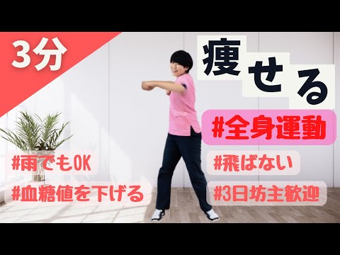 [3-minute session] A full-body workout that even those who give up after 3 days can do! Lower you...