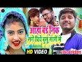Dharmendra Nirmaliya Ka Video 2025 आय अहांनिक लागै छी सजनी ब