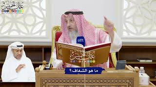 192 - ما هو الشغاف؟ - عثمان الخميس