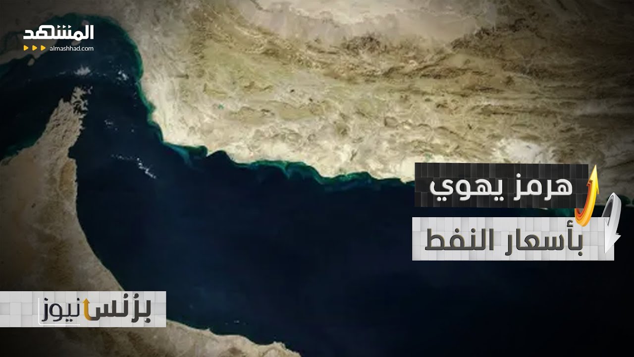 أسواق الطاقة تتراجع والمعادن تستقر بعد فتح مضيق هرمز - بزنس نيوز