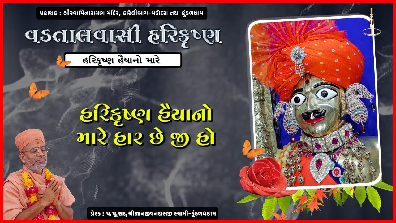  Vadtalvasi Harikrushna