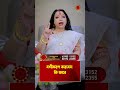 বশীকরণ করবেন কি ভাবে I Astrologer Baishali Sarkar I SHORTS