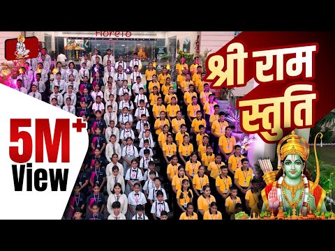 श्री राम स्तुति: "श्री राम चंद्र कृपालु भजमन" | Morning Prayer Prince School Sikar | Shri Ram Stuti