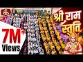 श्री राम स्तुति श्री राम चंद्र कृपालु 