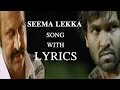 Seema Lekka Video Song With Lyrics Rowdy Movie Ram Gopal Varma Mohan Babu Manchu Vishnu