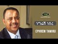 Ephrem Tamiru Negresh Nebere ኤፍሬም ታምሩ ነግሬሽ ነበረ Ethiopian Music