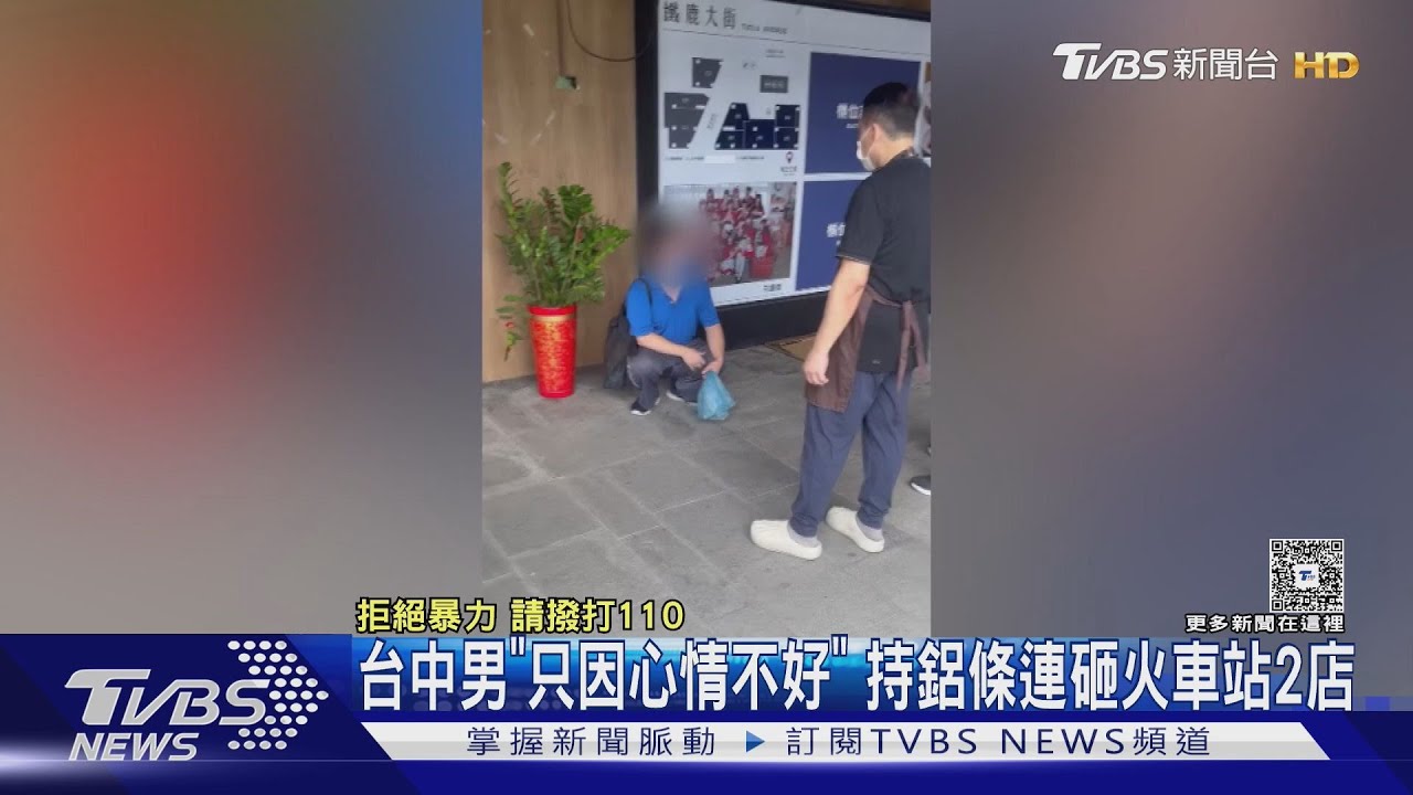 「心情不好」就砸店!台中男持鋁條 女僕店.咖啡廳遭殃