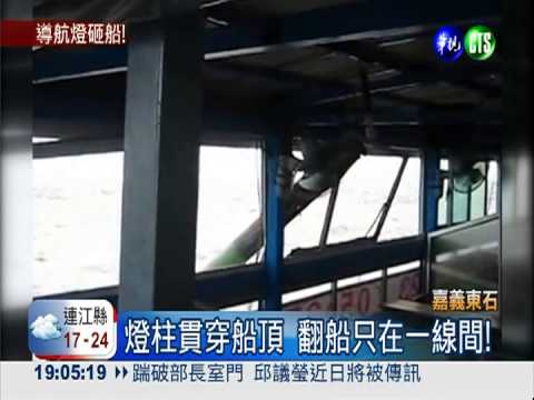 風浪打斷燈柱 "空襲"觀光漁筏!