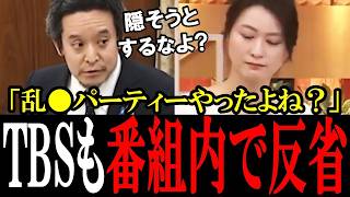 【TBSも腐ってた...】TBSの乱●パーティーとの真実を暴露！浜田議員がTBSの事件隠ぺい体質にも言及して追及！
