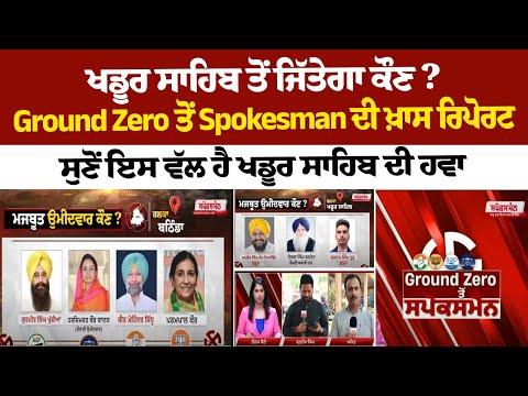 Spokesman Live || Darbar-E-Siyasat || Amarinder Raja Singh Warring