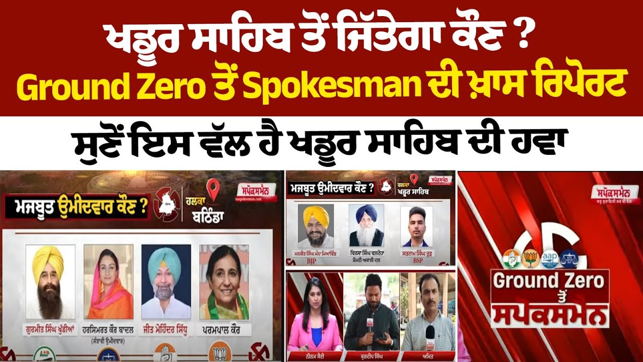 Spokesman Live || Darbar-E-Siyasat || Amarinder Raja Singh Warring Spokesman Live || Darbar-E-Siyasat || Amarinder Raja Singh Warring