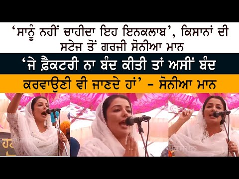 Sonia Mann Speech at Zira Liquor Factory Protest Sonia Mann Speech at Zira Liquor Factory Protest